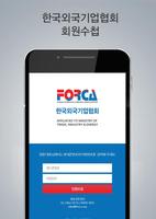 한국외국기업협회 ポスター