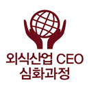 외식산업CEO심화과정 총동문회 APK