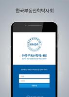 한국부동산학박사회(KREDA) 截图 1