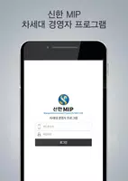 신한은행 MIP 스마트 회원수첩 gönderen