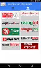 BD ALL NEWSPAPER ONLINE APK download
