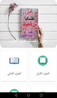 حرر نفسك من الخوف الملصق