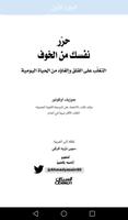 حرر نفسك من الخوف تصوير الشاشة 1