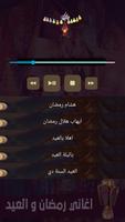 اغاني رمضان والعيد كاملة imagem de tela 2