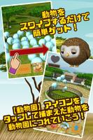 Zoooooo!! 動物園・経営危機からの脱出【3D放置】 স্ক্রিনশট 1