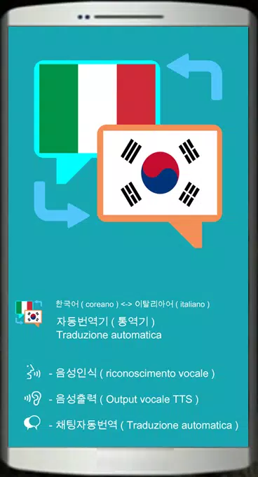 자동인식 한국어-이탈리아어 번역기 Apk Untuk Unduhan Android