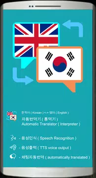 English-Korean translator chat