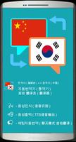 자동인식 한국어-중국어 번역기 gönderen
