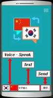 자동인식 한국어-중국어 번역기 Ekran Görüntüsü 1