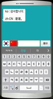 자동인식 한국어-중국어 번역기 Ekran Görüntüsü 3