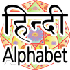 hindi alphabet practice APK