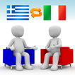 그리스어-이탈리아어 번역기 Pro (채팅형)