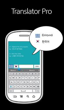 한국어-그리스어 번역기 Pro (채팅형) screenshot 1