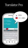 한국어-홍콩, 대만 번역기 Pro (채팅형) capture d'écran 1