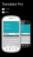 한국어-일본어 번역기 Pro (채팅형) Cartaz