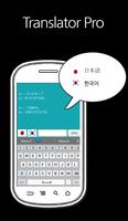한국어-일본어 번역기 Pro (채팅형) syot layar 1