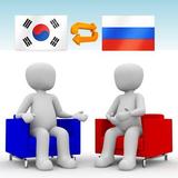 한국어-러시아어 번역기 Pro (채팅형) आइकन