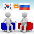 آیکون‌ 한국어-러시아어 번역기 Pro (채팅형)