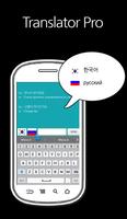 한국어-러시아어 번역기 Pro (채팅형) Ekran Görüntüsü 1