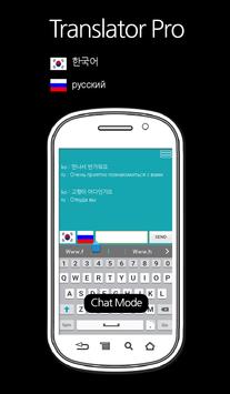 한국어-러시아어 번역기 Pro (채팅형) screenshot 2