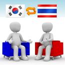 한국어-태국어 번역기 Pro (채팅형) APK