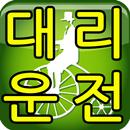 삼삼콜 대리운전 (부산지역) APK
