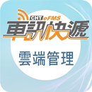 車訊快遞雲端管理-APK