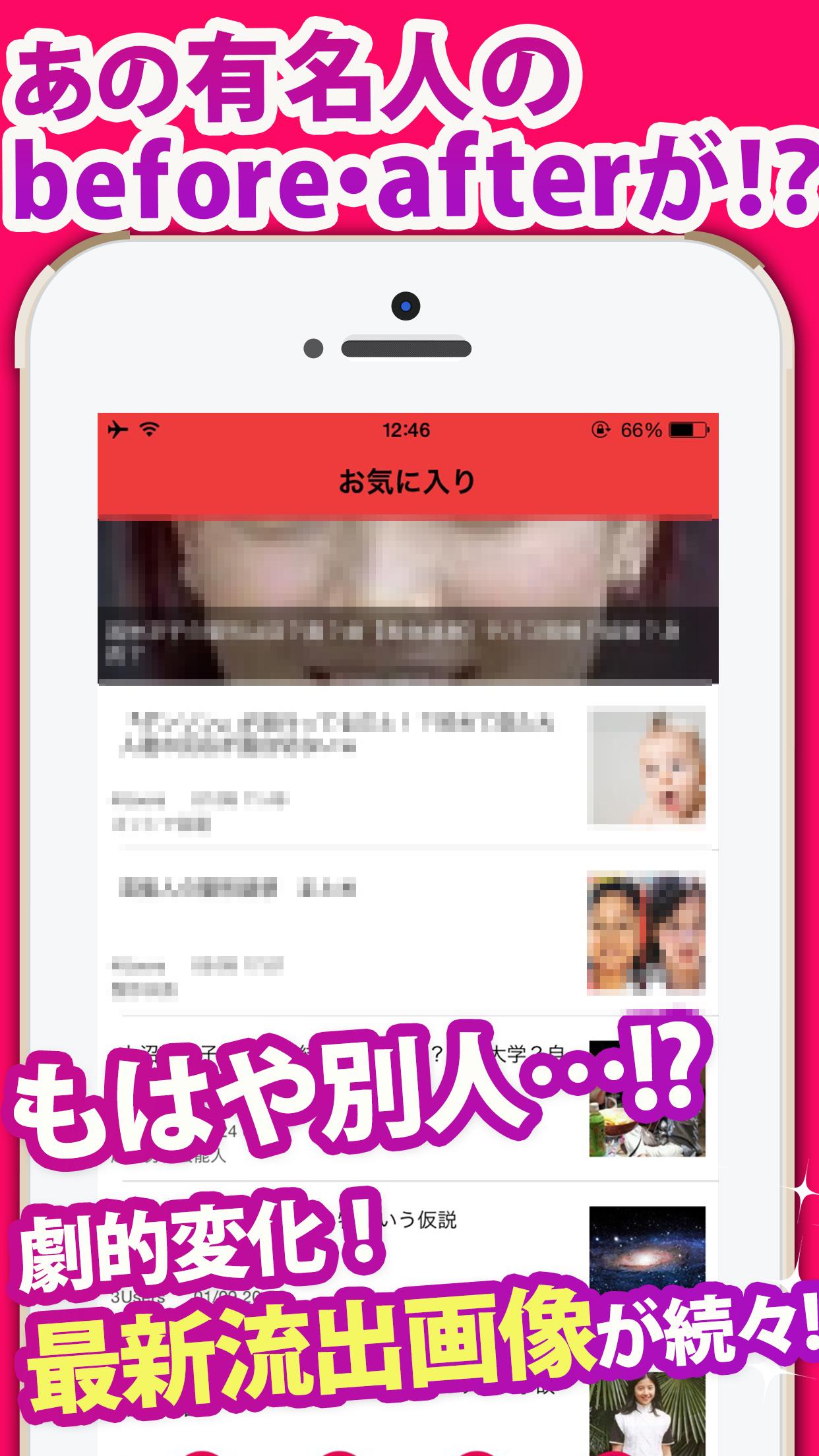 Android Icin 最新流出 芸能人整形不倫スキャンダル 週刊誌よりスゴイ Apk Yi Indir