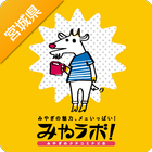 みやラボ！チェックインアプリ-宮城県のお店・スポット簡単検索 آئیکن