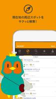 さんラボ！チェックインアプリ-香川県のお店・スポット簡単検索 poster