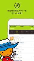 静岡ナビっち！チェックインアプリ-静岡県のお店・スポット検索 Affiche