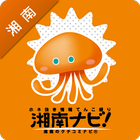 湘南ナビ！チェックインアプリ-湘南のお店・スポット簡単検索 icône
