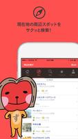 ずくラボ！チェックインアプリ-長野県のお店・スポット簡単検索 Affiche