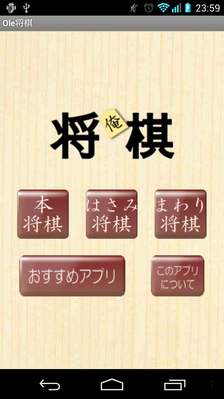Android용 Ole将棋 Apk 다운로드