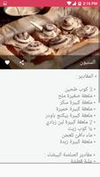 برنامه‌نما حلويات فايزة المغربية عکس از صفحه