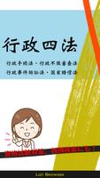 行政四法条文帳 포스터
