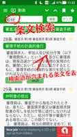 برنامه‌نما 行政四法条文帳 عکس از صفحه