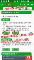 民法条文帳 ảnh chụp màn hình 1