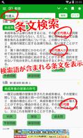民法条文帳 screenshot 2