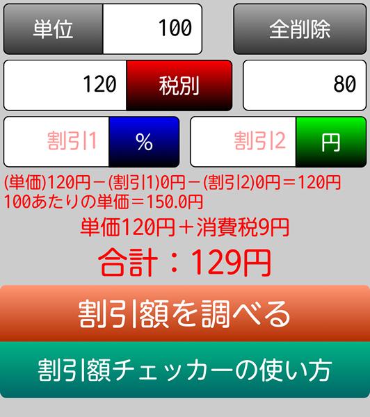 割引率 割引額 消費税計算アプリ 割引額チェッカー安卓下载 安卓版apk 免费下载