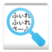 ふぃれっぷ - 行単位の文字列検索