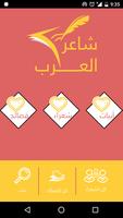 Sha3er Al3arab पोस्टर