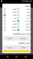 Sha3er Al3arab capture d'écran 3