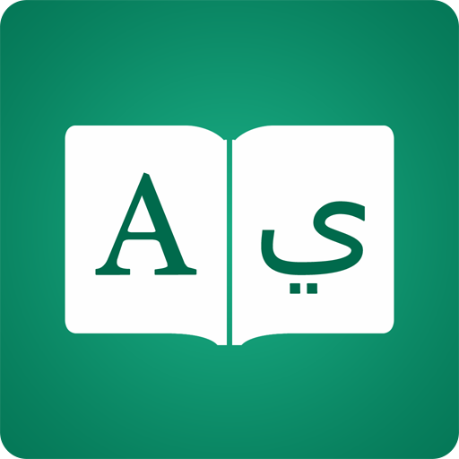 Arabisch Wörterbuch: Englisch-