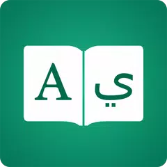 Словарь арабский - Английский 