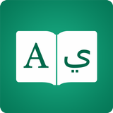 Arabic Dictionary ✍️ English ع APK