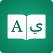 Arabic Dictionary ✍️ English ع