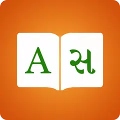 Скачать Gujarati Dictionary 📖 English ગુજરાતી Translator APK