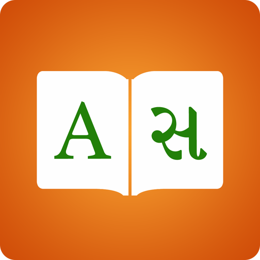 Gujarati Dictionary 📖 English ગુજરાતી Translator