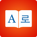 Dictionnaire coréen - English Korean Translator APK